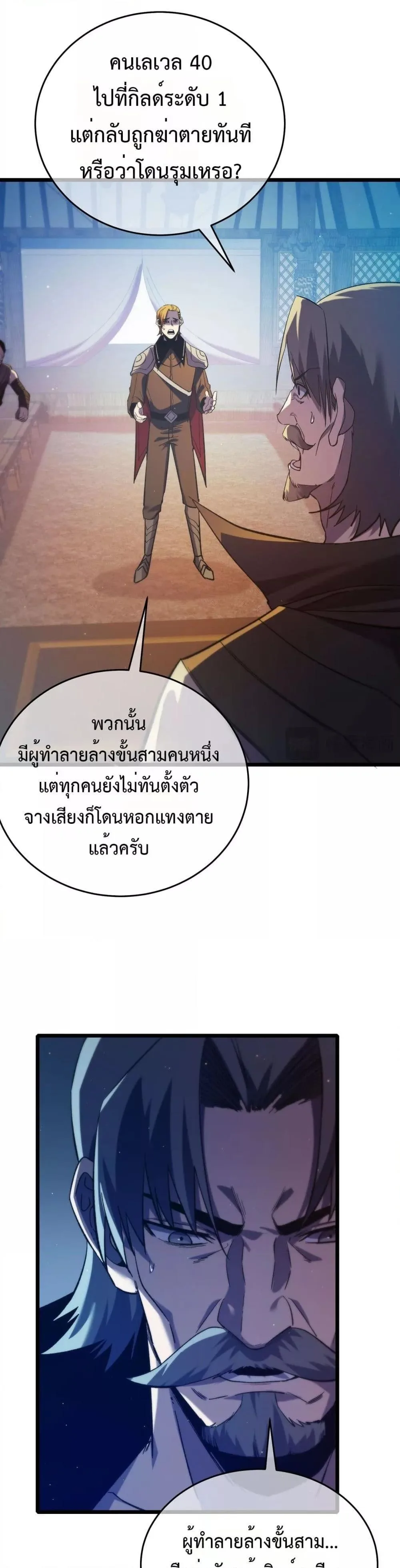 My Passive Skills Are Invincible จุติอีกครั้ง พร้อมสกิลติดตัวไร้เทียมทาน ตอนที่ 78 หน้า 23