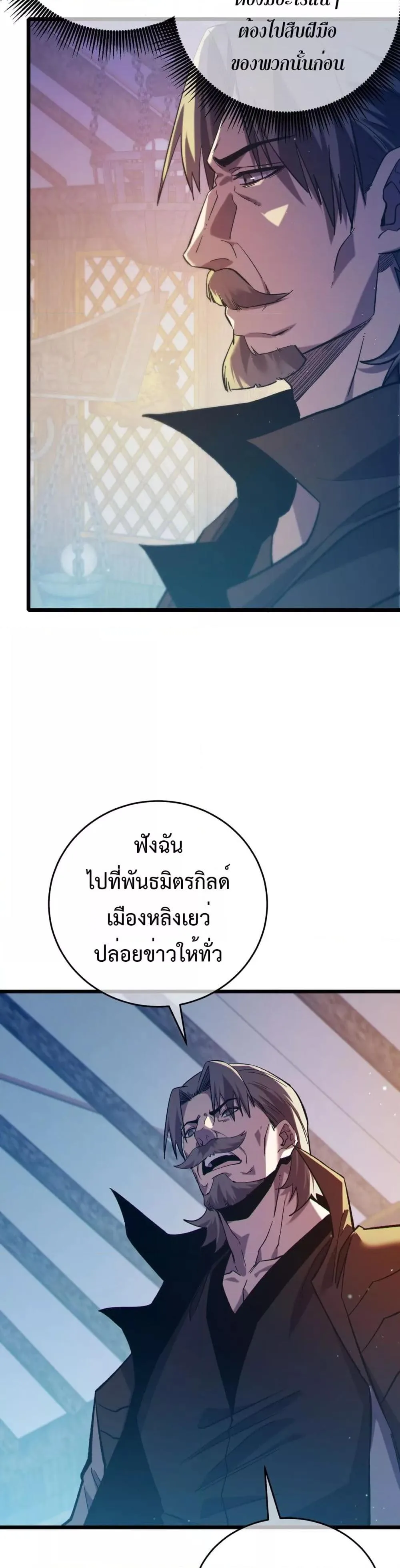 My Passive Skills Are Invincible จุติอีกครั้ง พร้อมสกิลติดตัวไร้เทียมทาน ตอนที่ 78 หน้า 25