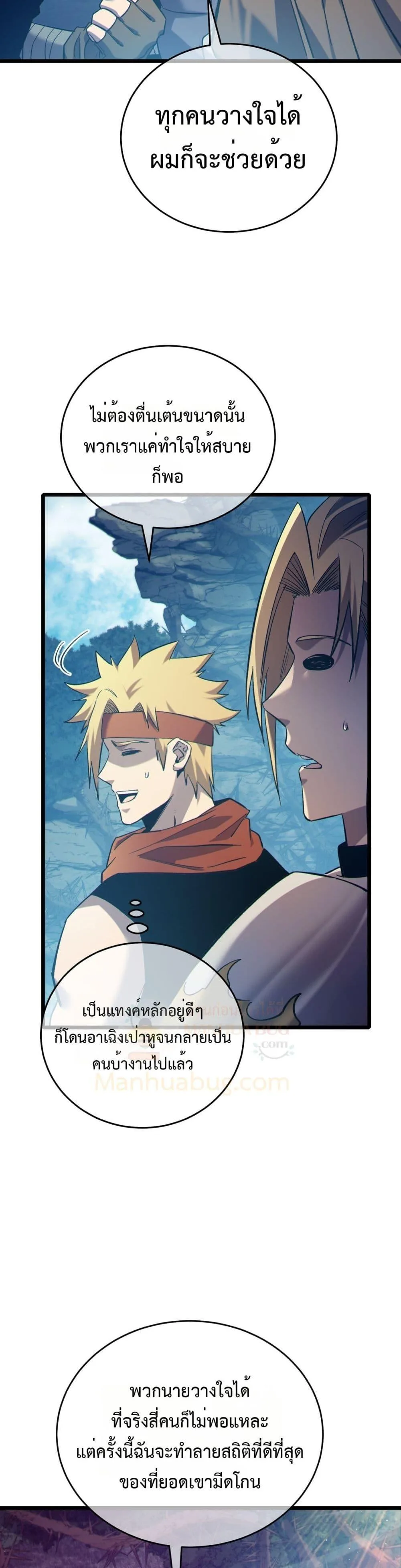 My Passive Skills Are Invincible จุติอีกครั้ง พร้อมสกิลติดตัวไร้เทียมทาน ตอนที่ 78 หน้า 29