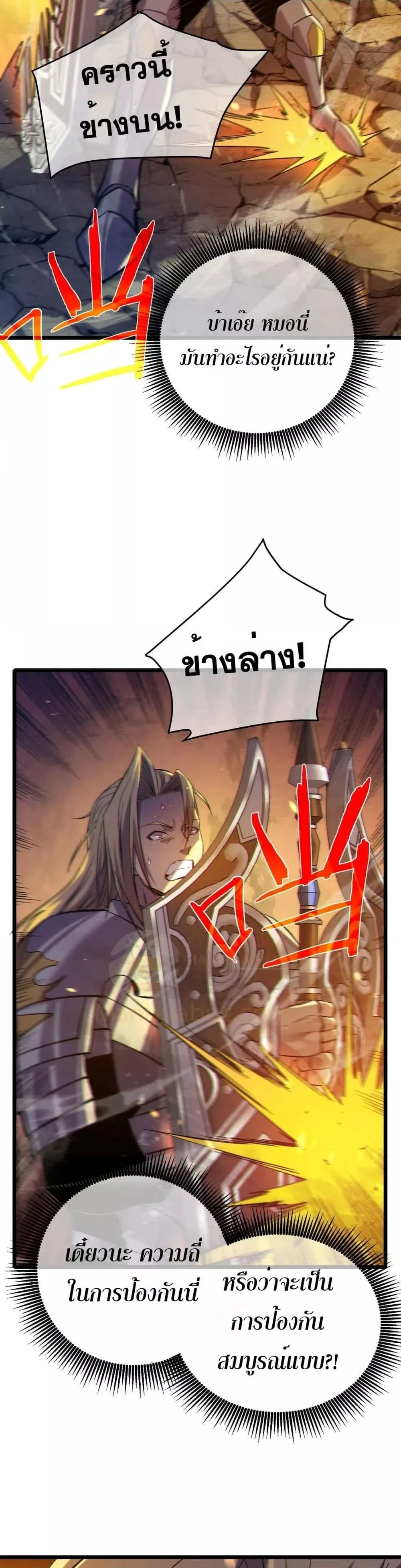 My Passive Skills Are Invincible จุติอีกครั้ง พร้อมสกิลติดตัวไร้เทียมทาน ตอนที่ 78 หน้า 3