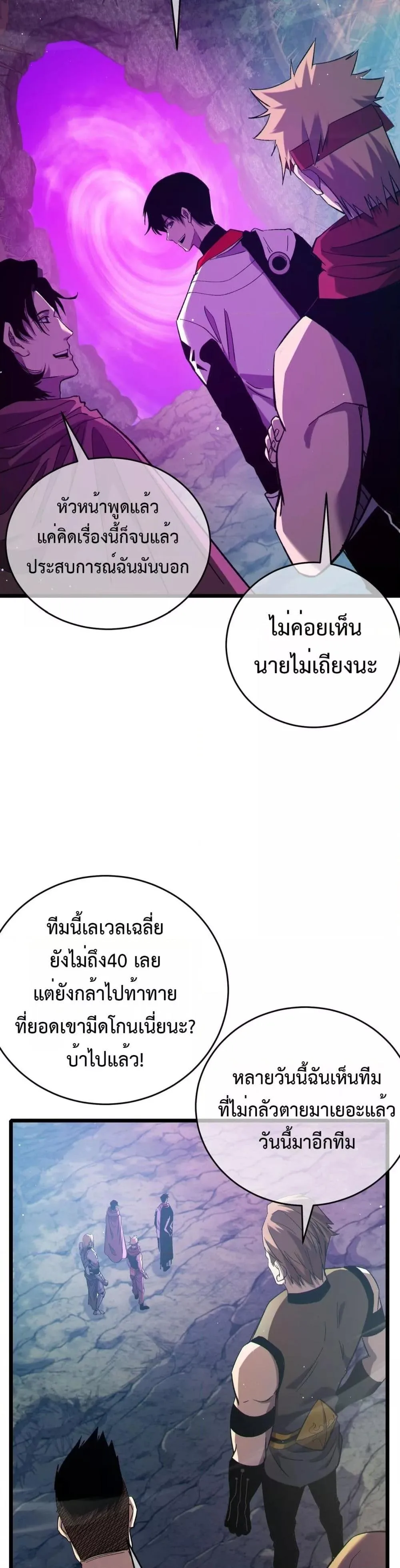 My Passive Skills Are Invincible จุติอีกครั้ง พร้อมสกิลติดตัวไร้เทียมทาน ตอนที่ 78 หน้า 30