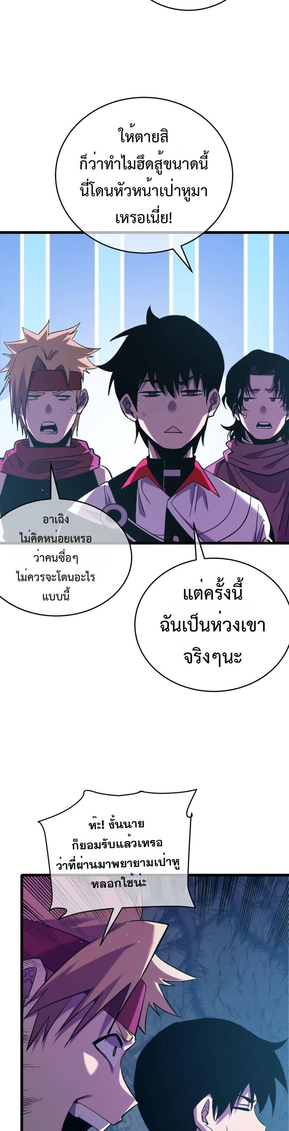 My Passive Skills Are Invincible จุติอีกครั้ง พร้อมสกิลติดตัวไร้เทียมทาน ตอนที่ 78 หน้า 36