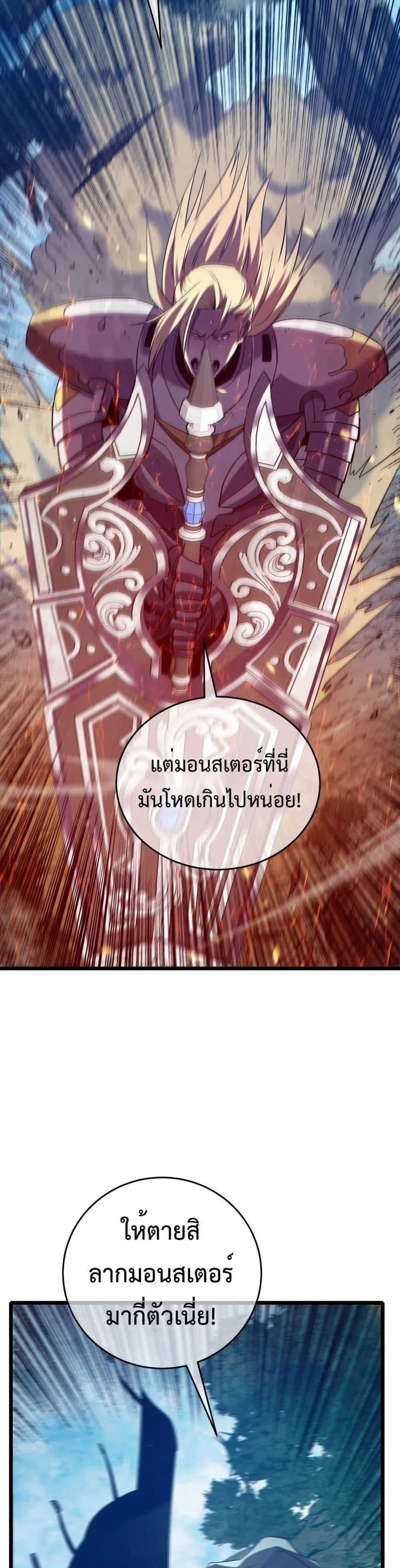 My Passive Skills Are Invincible จุติอีกครั้ง พร้อมสกิลติดตัวไร้เทียมทาน ตอนที่ 78 หน้า 39