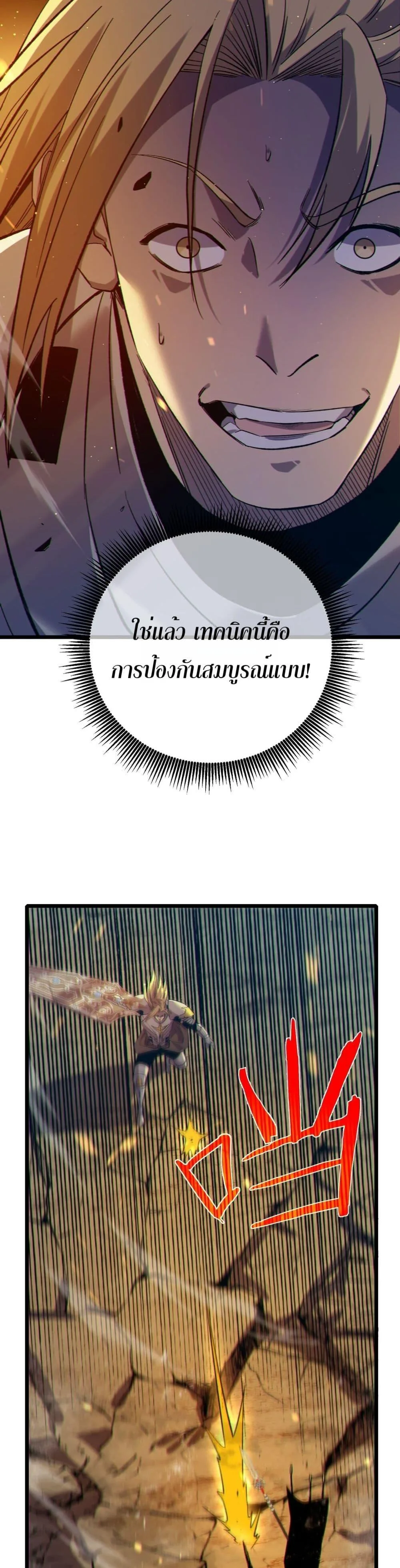 My Passive Skills Are Invincible จุติอีกครั้ง พร้อมสกิลติดตัวไร้เทียมทาน ตอนที่ 78 หน้า 4