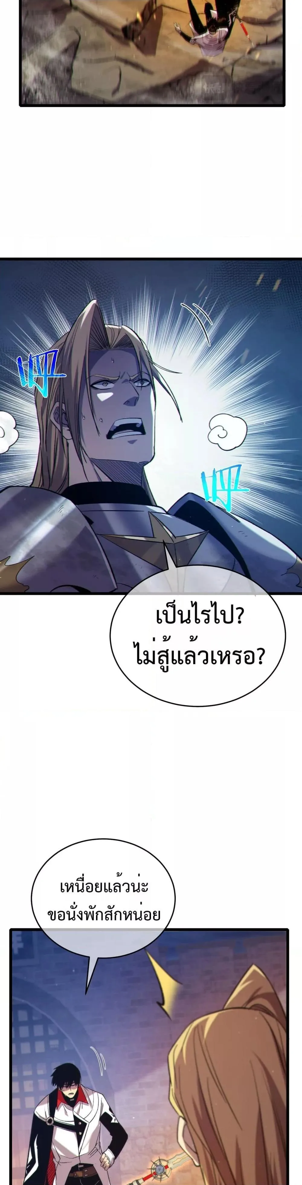 My Passive Skills Are Invincible จุติอีกครั้ง พร้อมสกิลติดตัวไร้เทียมทาน ตอนที่ 78 หน้า 5