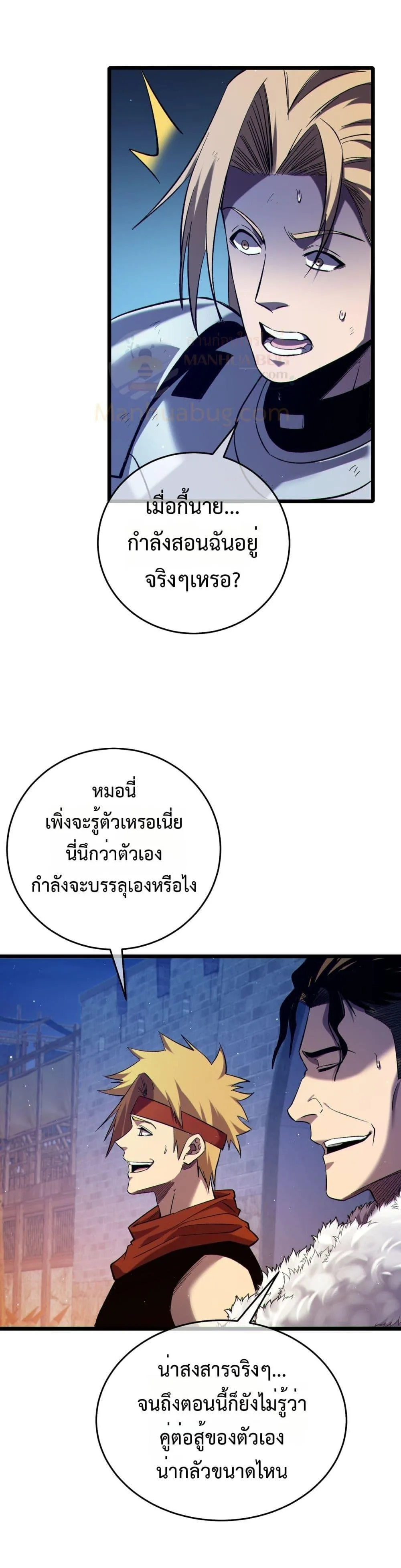 My Passive Skills Are Invincible จุติอีกครั้ง พร้อมสกิลติดตัวไร้เทียมทาน ตอนที่ 78 หน้า 7