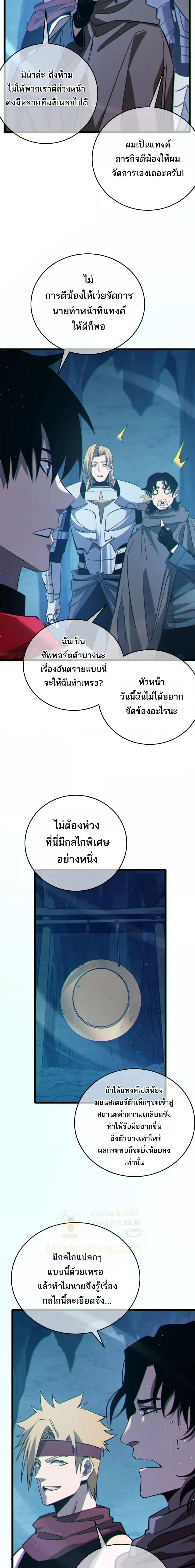 My Passive Skills Are Invincible จุติอีกครั้ง พร้อมสกิลติดตัวไร้เทียมทาน ตอนที่ 79 หน้า 10