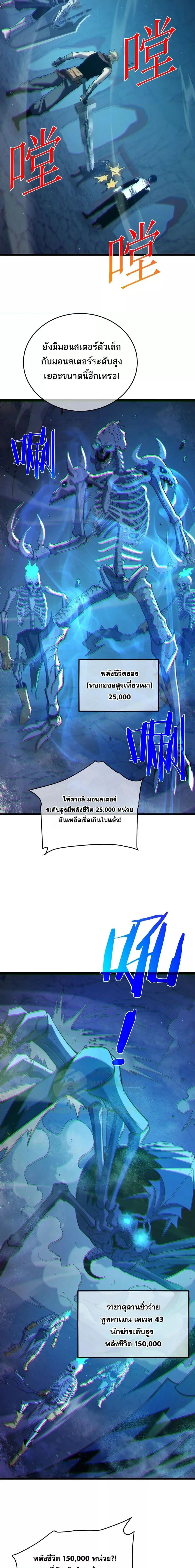 My Passive Skills Are Invincible จุติอีกครั้ง พร้อมสกิลติดตัวไร้เทียมทาน ตอนที่ 79 หน้า 12