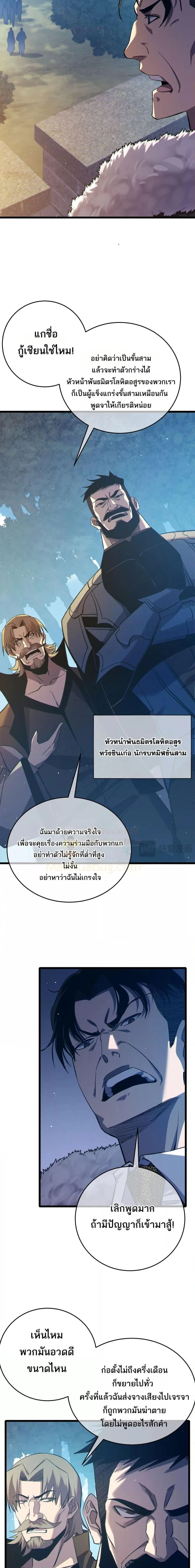 My Passive Skills Are Invincible จุติอีกครั้ง พร้อมสกิลติดตัวไร้เทียมทาน ตอนที่ 79 หน้า 16