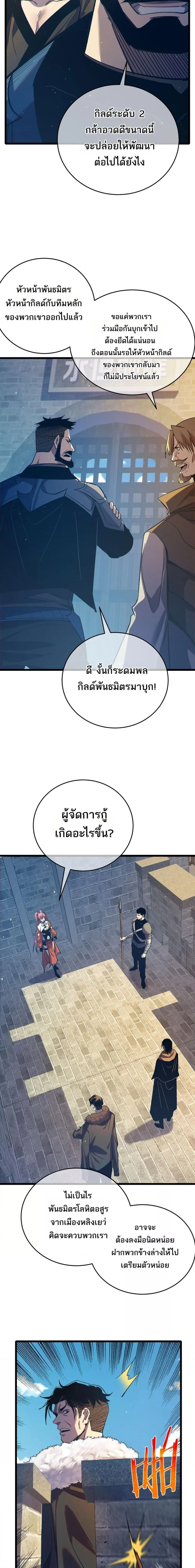 My Passive Skills Are Invincible จุติอีกครั้ง พร้อมสกิลติดตัวไร้เทียมทาน ตอนที่ 79 หน้า 17