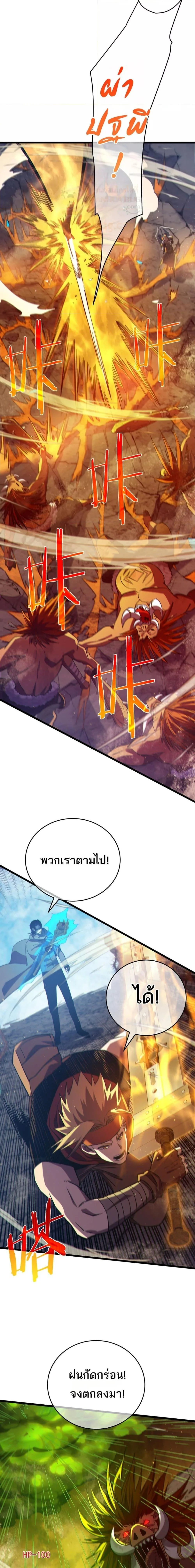 My Passive Skills Are Invincible จุติอีกครั้ง พร้อมสกิลติดตัวไร้เทียมทาน ตอนที่ 79 หน้า 2