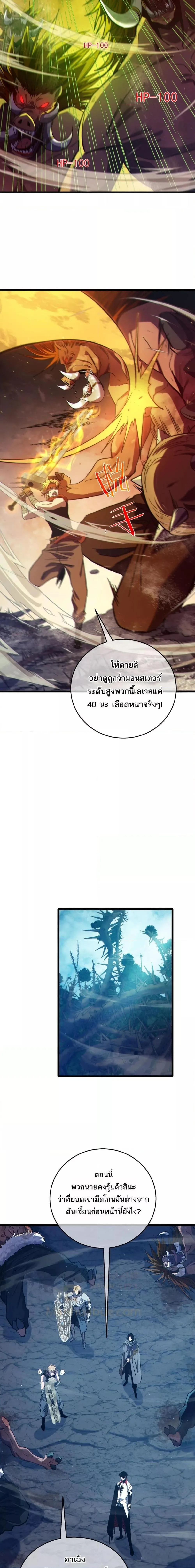 My Passive Skills Are Invincible จุติอีกครั้ง พร้อมสกิลติดตัวไร้เทียมทาน ตอนที่ 79 หน้า 3