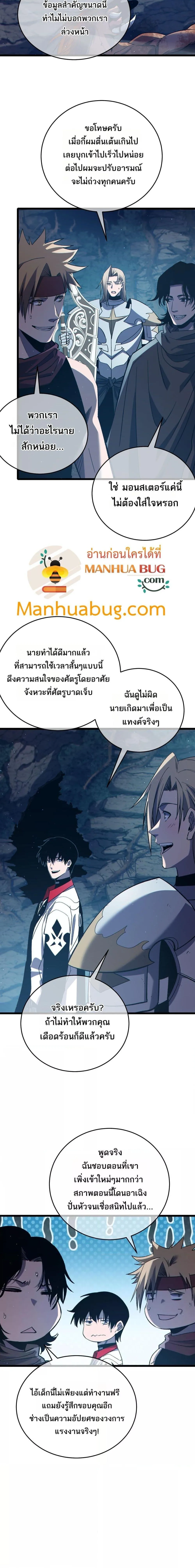 My Passive Skills Are Invincible จุติอีกครั้ง พร้อมสกิลติดตัวไร้เทียมทาน ตอนที่ 79 หน้า 4