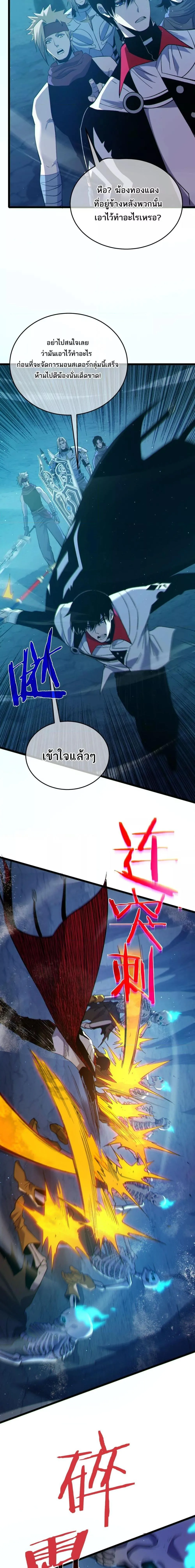 My Passive Skills Are Invincible จุติอีกครั้ง พร้อมสกิลติดตัวไร้เทียมทาน ตอนที่ 79 หน้า 6