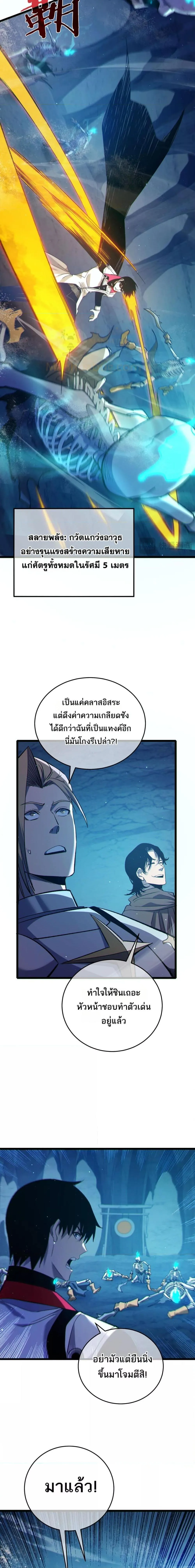 My Passive Skills Are Invincible จุติอีกครั้ง พร้อมสกิลติดตัวไร้เทียมทาน ตอนที่ 79 หน้า 7
