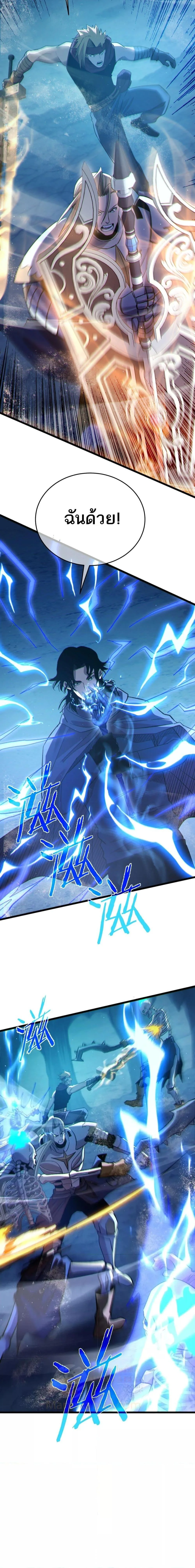 My Passive Skills Are Invincible จุติอีกครั้ง พร้อมสกิลติดตัวไร้เทียมทาน ตอนที่ 79 หน้า 8