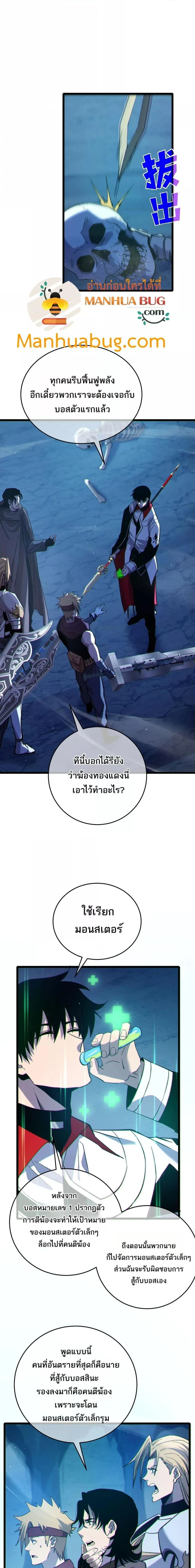 My Passive Skills Are Invincible จุติอีกครั้ง พร้อมสกิลติดตัวไร้เทียมทาน ตอนที่ 79 หน้า 9