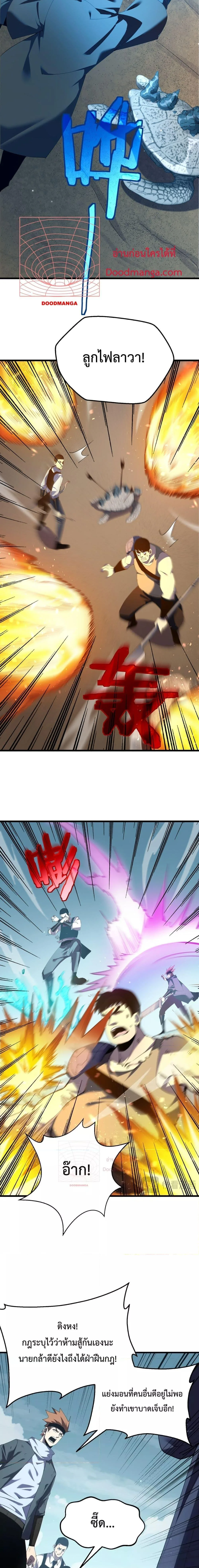 My Passive Skills Are Invincible จุติอีกครั้ง พร้อมสกิลติดตัวไร้เทียมทาน ตอนที่ 8 หน้า 10