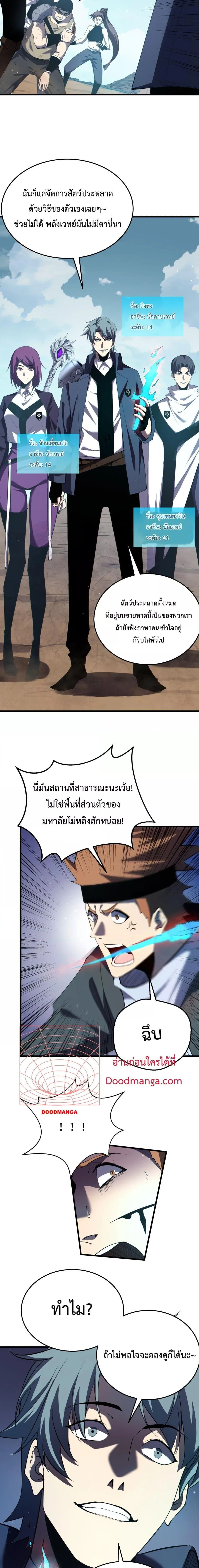 My Passive Skills Are Invincible จุติอีกครั้ง พร้อมสกิลติดตัวไร้เทียมทาน ตอนที่ 8 หน้า 11