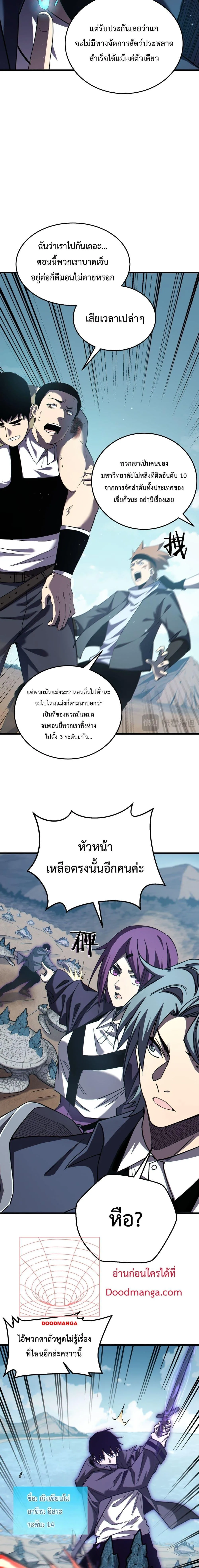 My Passive Skills Are Invincible จุติอีกครั้ง พร้อมสกิลติดตัวไร้เทียมทาน ตอนที่ 8 หน้า 12