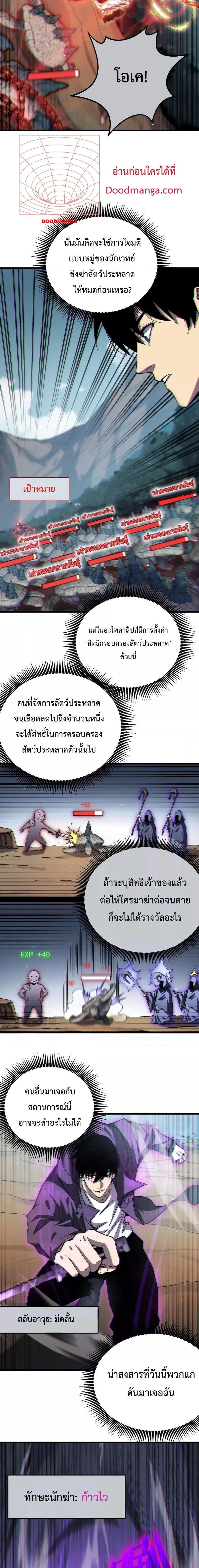 My Passive Skills Are Invincible จุติอีกครั้ง พร้อมสกิลติดตัวไร้เทียมทาน ตอนที่ 8 หน้า 14
