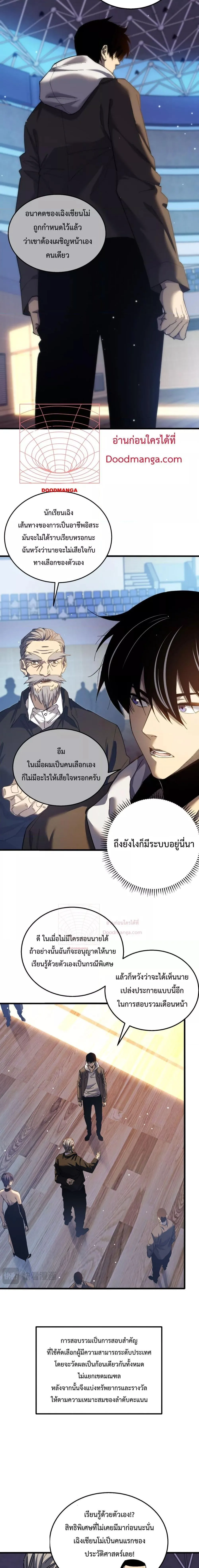 My Passive Skills Are Invincible จุติอีกครั้ง พร้อมสกิลติดตัวไร้เทียมทาน ตอนที่ 8 หน้า 2