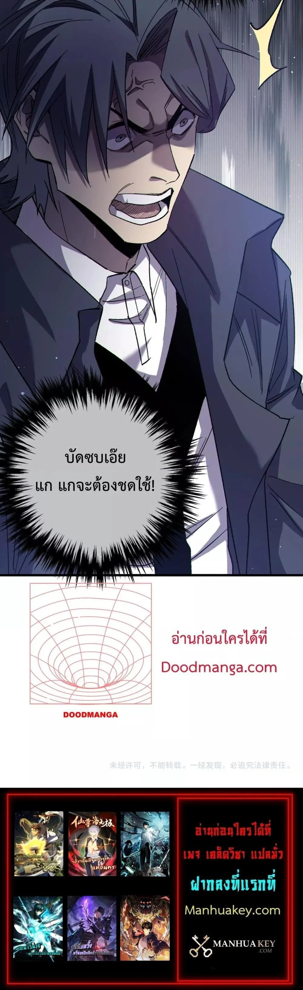 My Passive Skills Are Invincible จุติอีกครั้ง พร้อมสกิลติดตัวไร้เทียมทาน ตอนที่ 8 หน้า 21