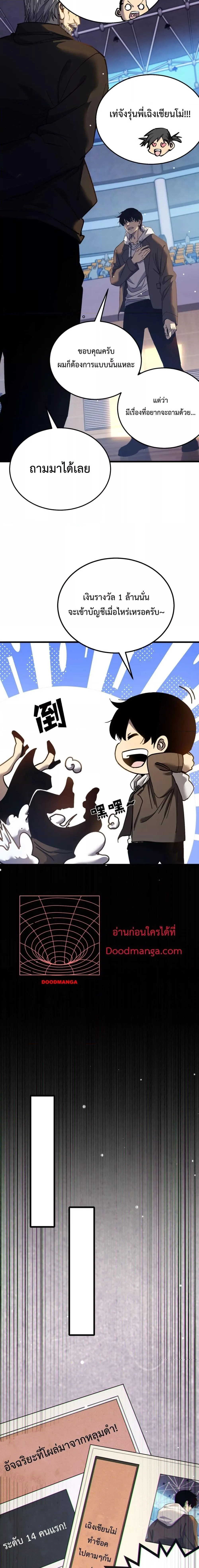 My Passive Skills Are Invincible จุติอีกครั้ง พร้อมสกิลติดตัวไร้เทียมทาน ตอนที่ 8 หน้า 3