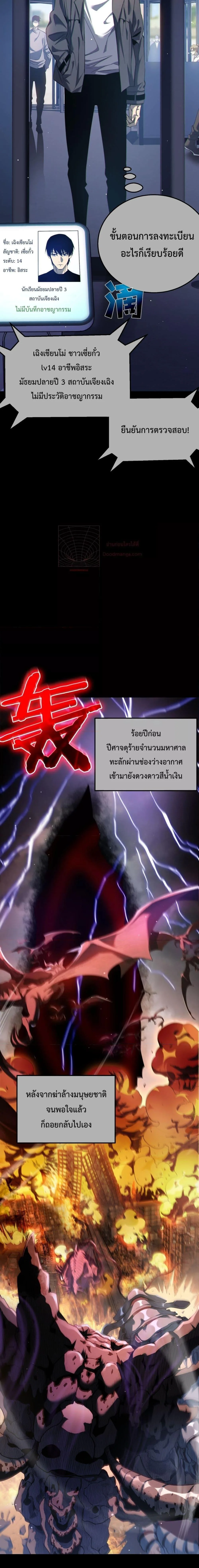 My Passive Skills Are Invincible จุติอีกครั้ง พร้อมสกิลติดตัวไร้เทียมทาน ตอนที่ 8 หน้า 5