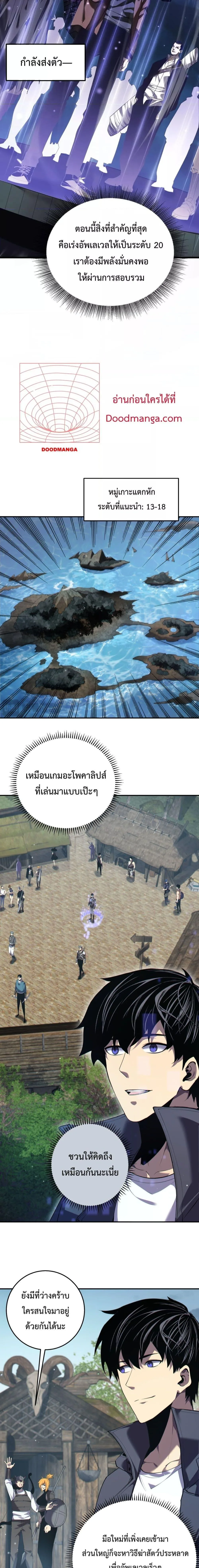 My Passive Skills Are Invincible จุติอีกครั้ง พร้อมสกิลติดตัวไร้เทียมทาน ตอนที่ 8 หน้า 7