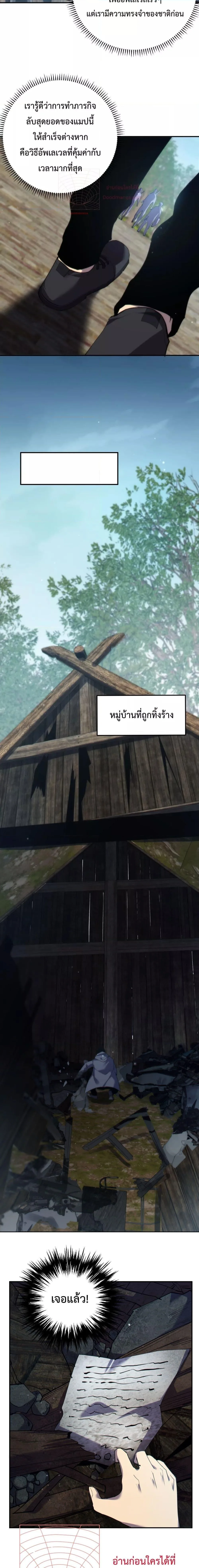 My Passive Skills Are Invincible จุติอีกครั้ง พร้อมสกิลติดตัวไร้เทียมทาน ตอนที่ 8 หน้า 8