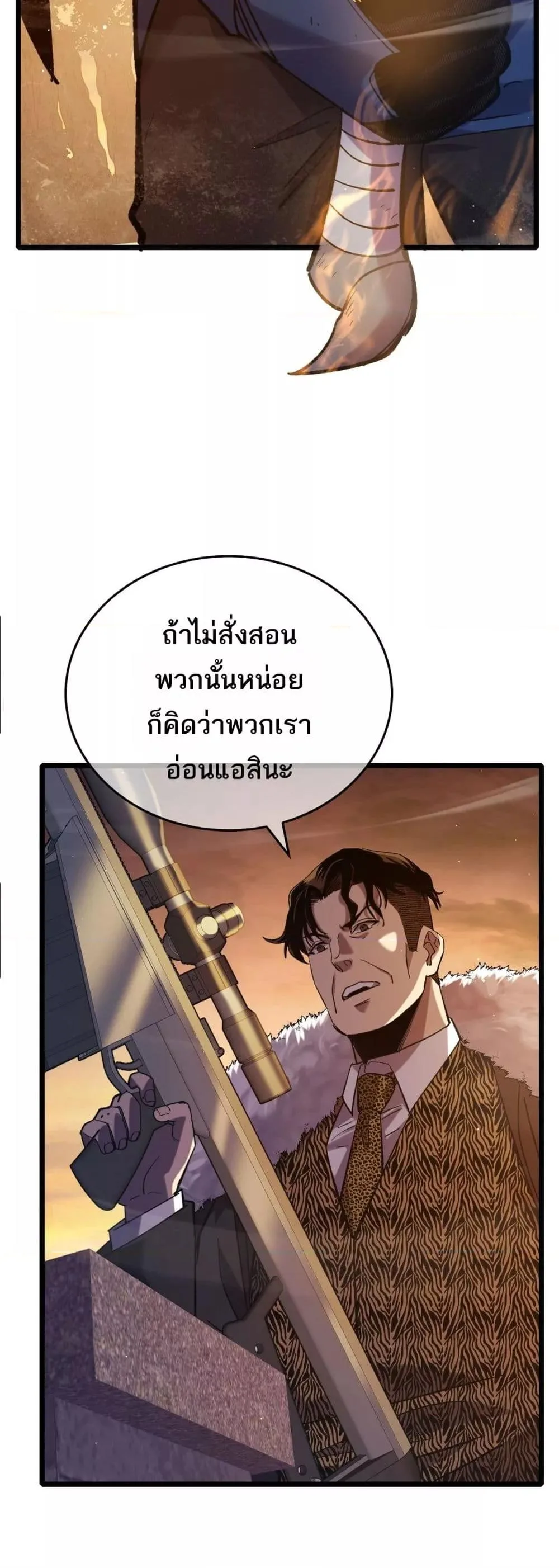 My Passive Skills Are Invincible จุติอีกครั้ง พร้อมสกิลติดตัวไร้เทียมทาน ตอนที่ 80 หน้า 12