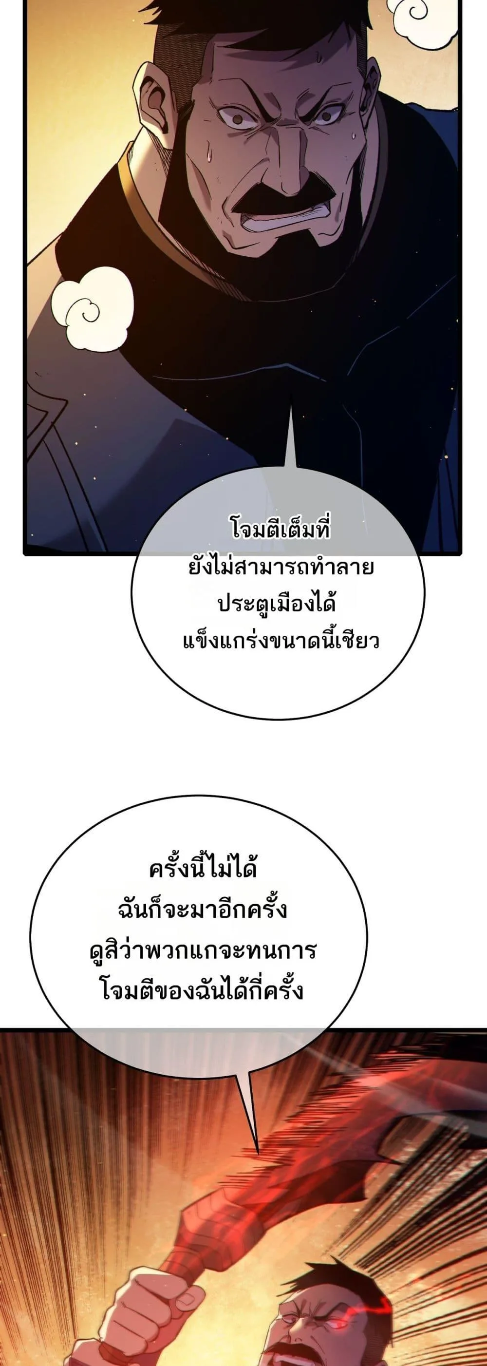 My Passive Skills Are Invincible จุติอีกครั้ง พร้อมสกิลติดตัวไร้เทียมทาน ตอนที่ 80 หน้า 16