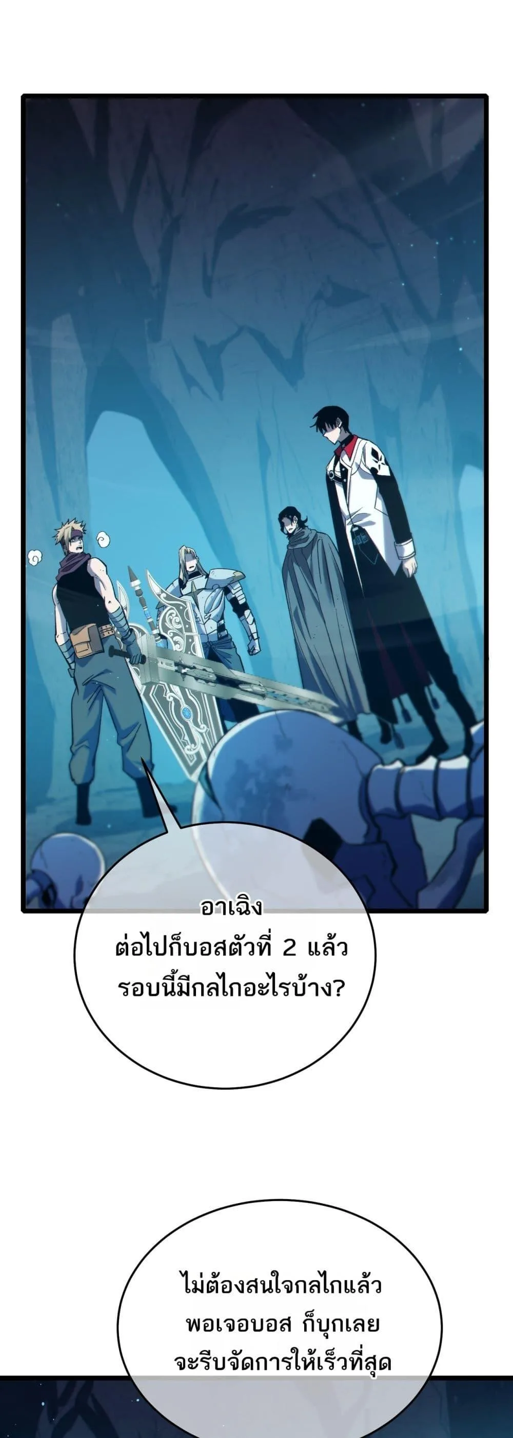 My Passive Skills Are Invincible จุติอีกครั้ง พร้อมสกิลติดตัวไร้เทียมทาน ตอนที่ 80 หน้า 2