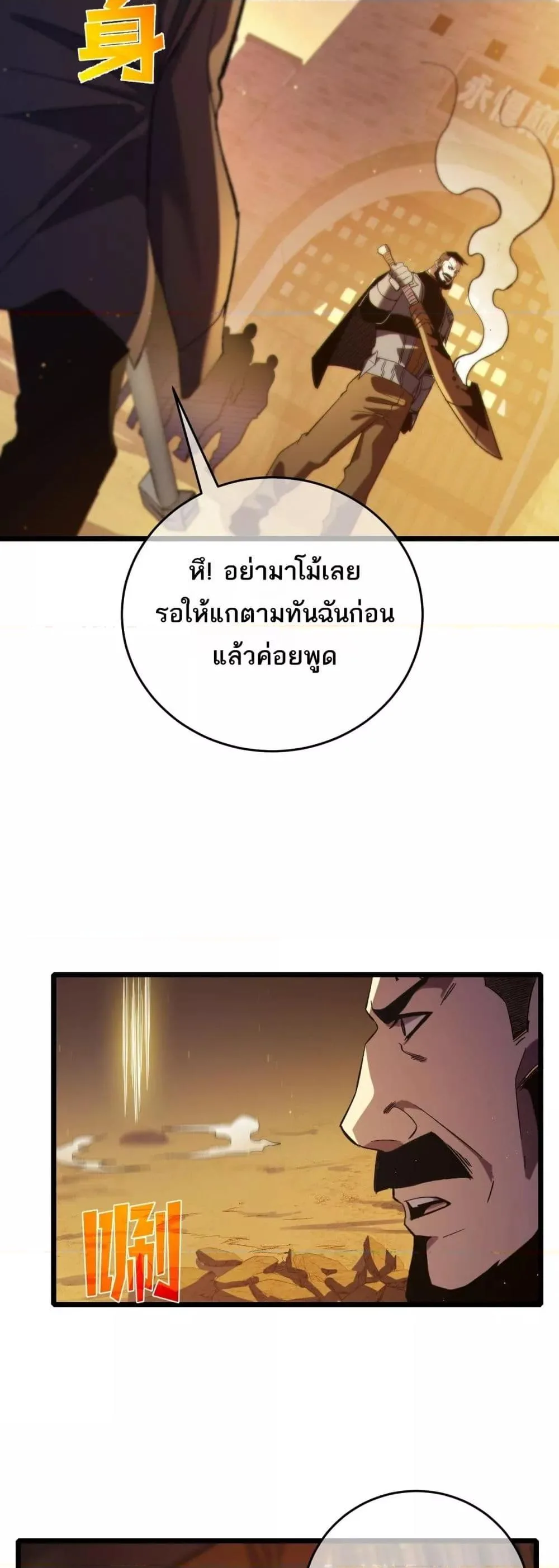 My Passive Skills Are Invincible จุติอีกครั้ง พร้อมสกิลติดตัวไร้เทียมทาน ตอนที่ 80 หน้า 23