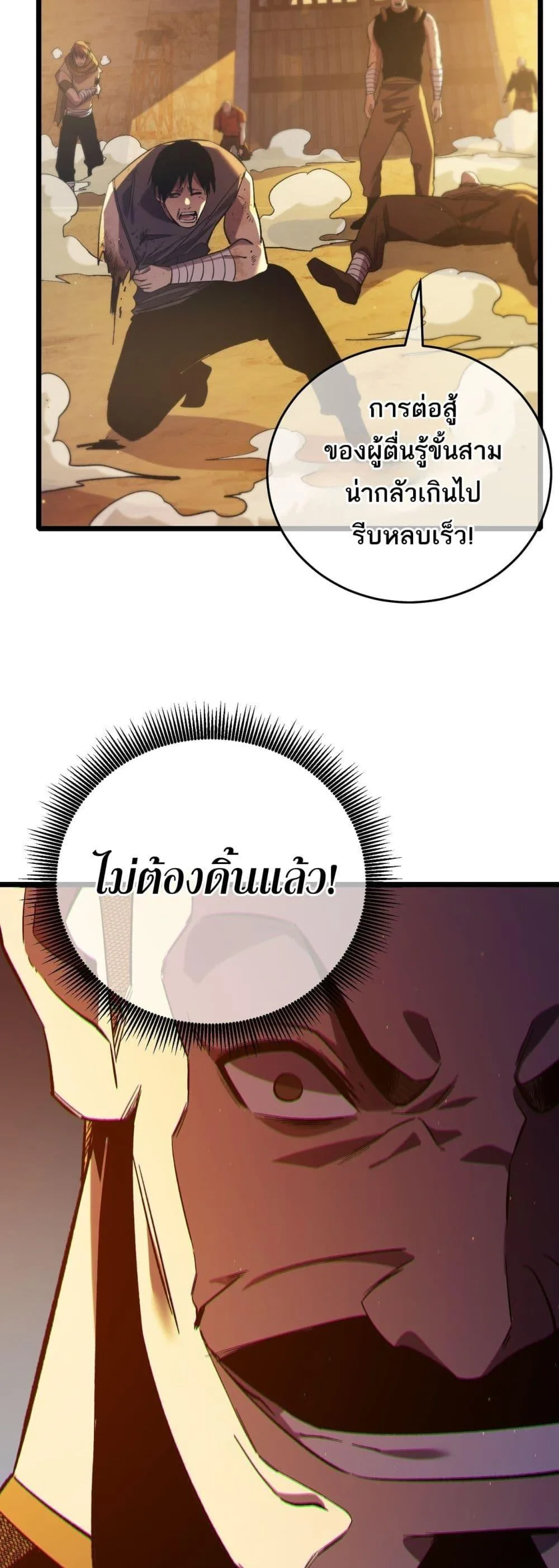 My Passive Skills Are Invincible จุติอีกครั้ง พร้อมสกิลติดตัวไร้เทียมทาน ตอนที่ 80 หน้า 28
