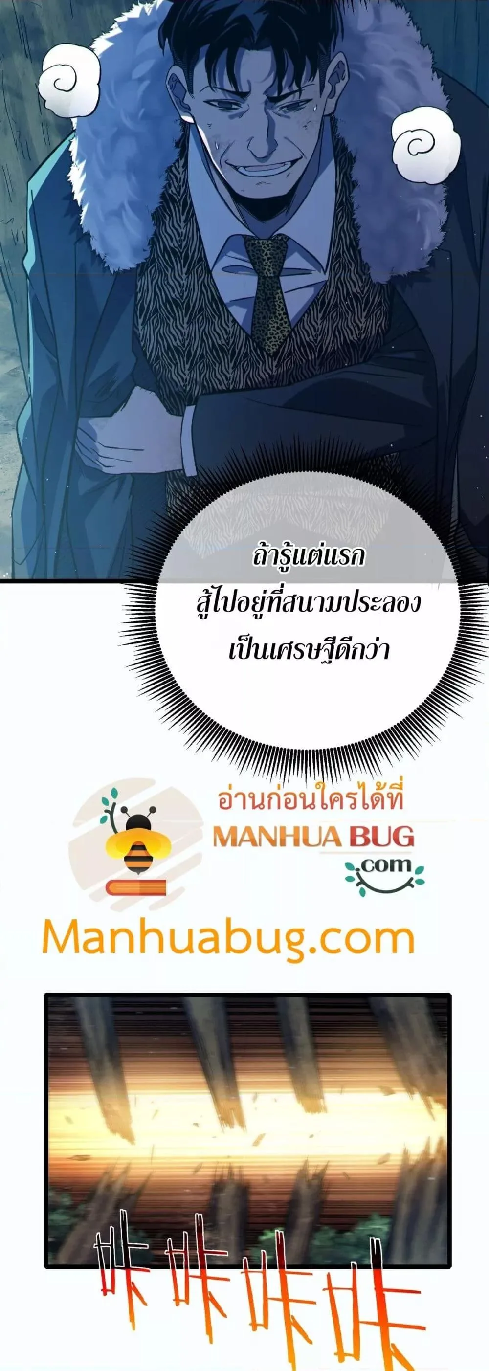 My Passive Skills Are Invincible จุติอีกครั้ง พร้อมสกิลติดตัวไร้เทียมทาน ตอนที่ 80 หน้า 31