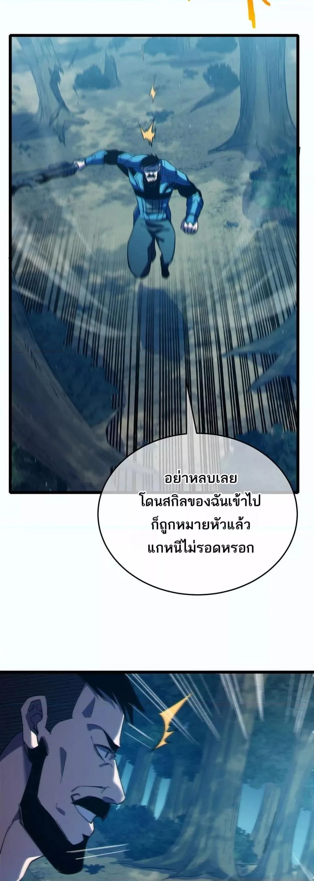 My Passive Skills Are Invincible จุติอีกครั้ง พร้อมสกิลติดตัวไร้เทียมทาน ตอนที่ 80 หน้า 32