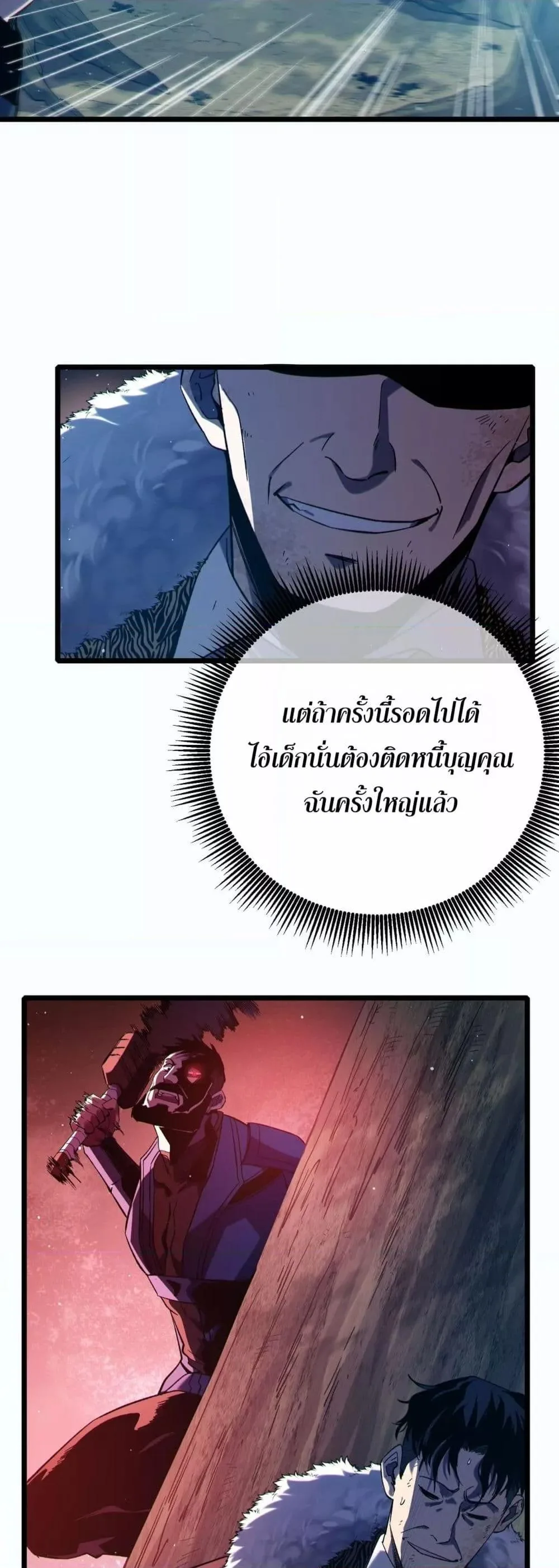 My Passive Skills Are Invincible จุติอีกครั้ง พร้อมสกิลติดตัวไร้เทียมทาน ตอนที่ 80 หน้า 33
