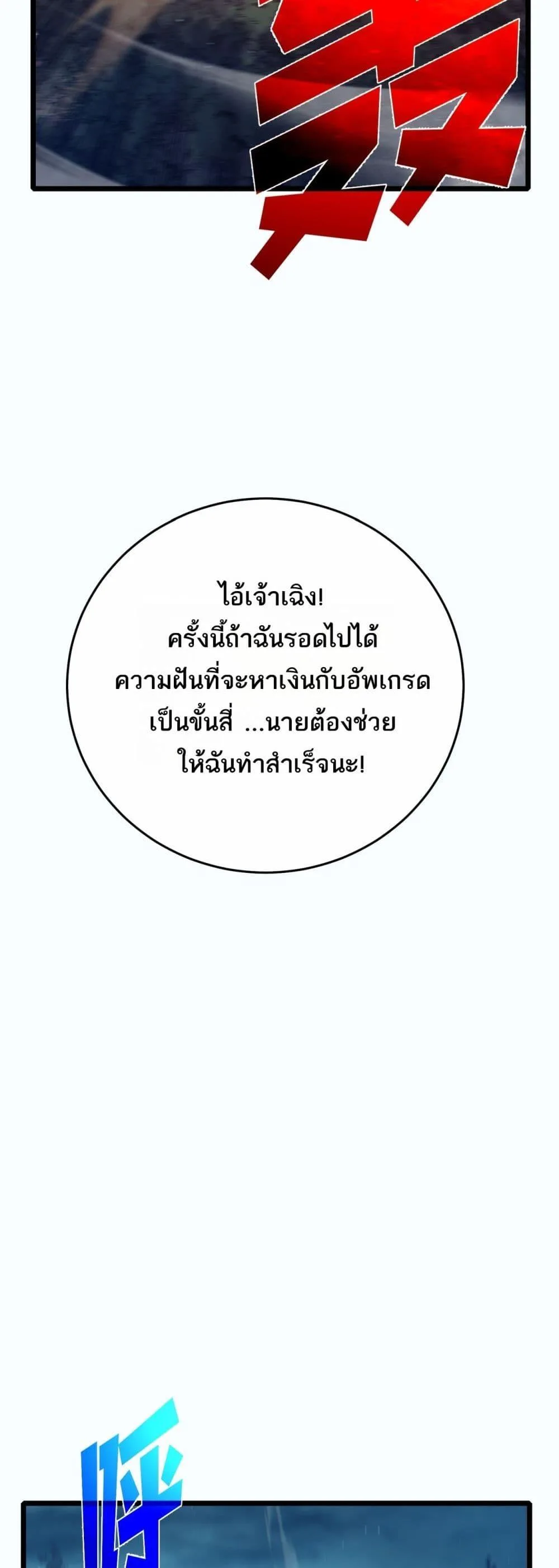 My Passive Skills Are Invincible จุติอีกครั้ง พร้อมสกิลติดตัวไร้เทียมทาน ตอนที่ 80 หน้า 37