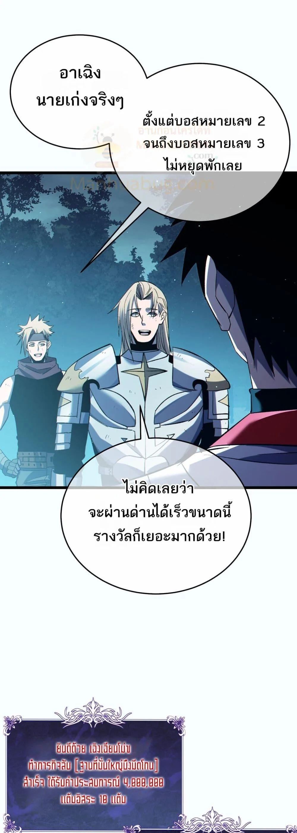 My Passive Skills Are Invincible จุติอีกครั้ง พร้อมสกิลติดตัวไร้เทียมทาน ตอนที่ 80 หน้า 40