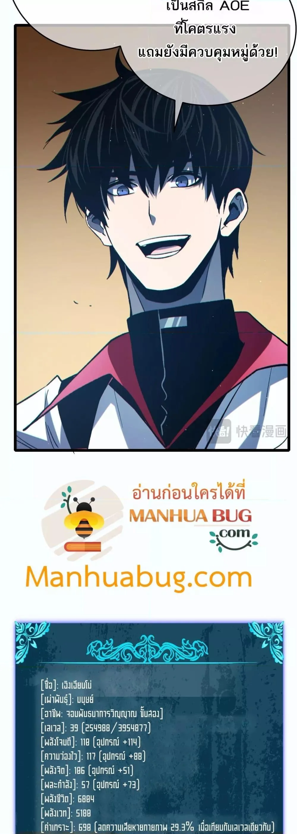 My Passive Skills Are Invincible จุติอีกครั้ง พร้อมสกิลติดตัวไร้เทียมทาน ตอนที่ 80 หน้า 47
