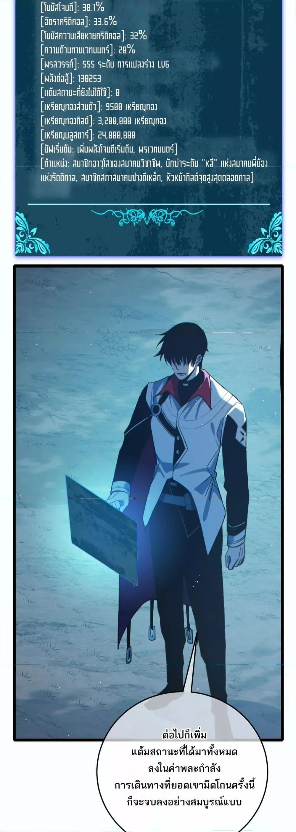 My Passive Skills Are Invincible จุติอีกครั้ง พร้อมสกิลติดตัวไร้เทียมทาน ตอนที่ 80 หน้า 48
