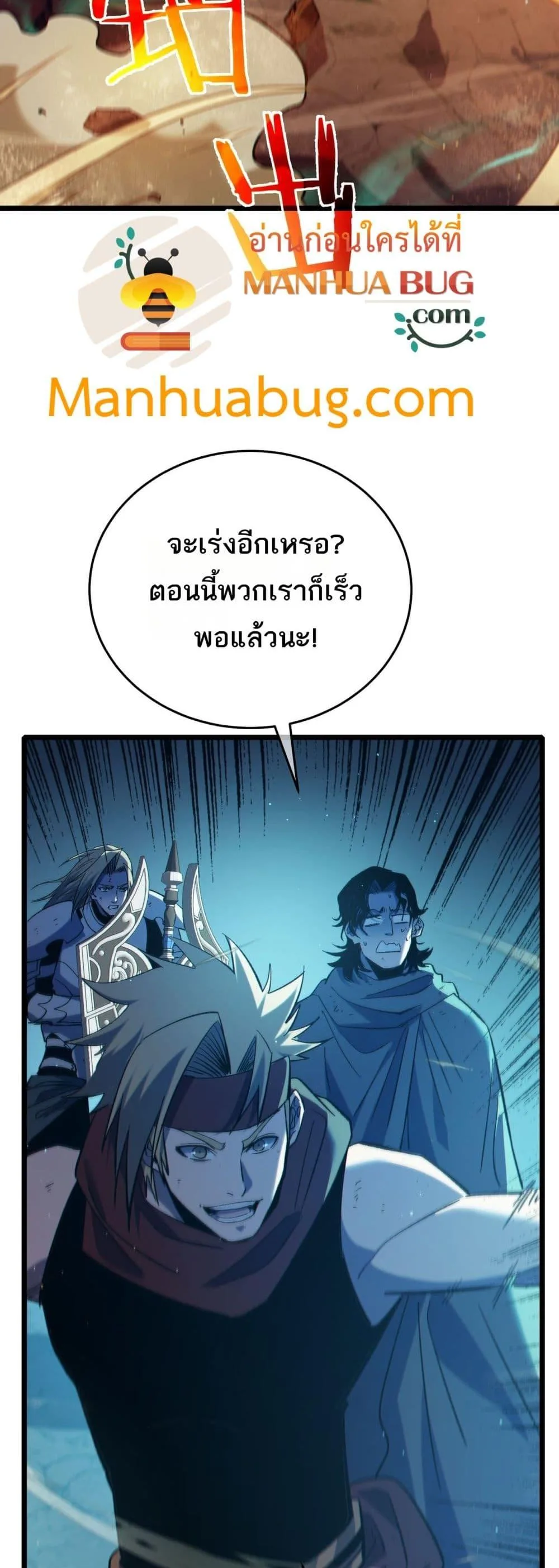 My Passive Skills Are Invincible จุติอีกครั้ง พร้อมสกิลติดตัวไร้เทียมทาน ตอนที่ 80 หน้า 5