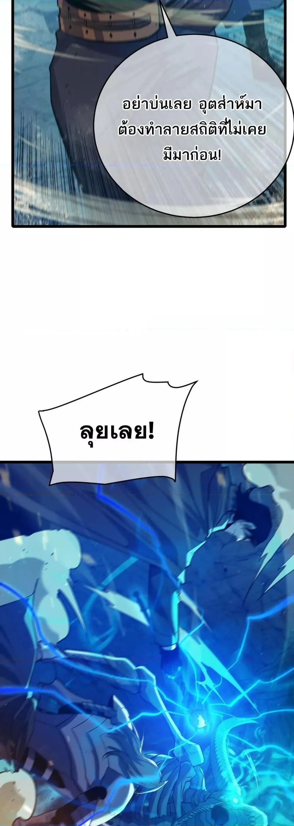 My Passive Skills Are Invincible จุติอีกครั้ง พร้อมสกิลติดตัวไร้เทียมทาน ตอนที่ 80 หน้า 6