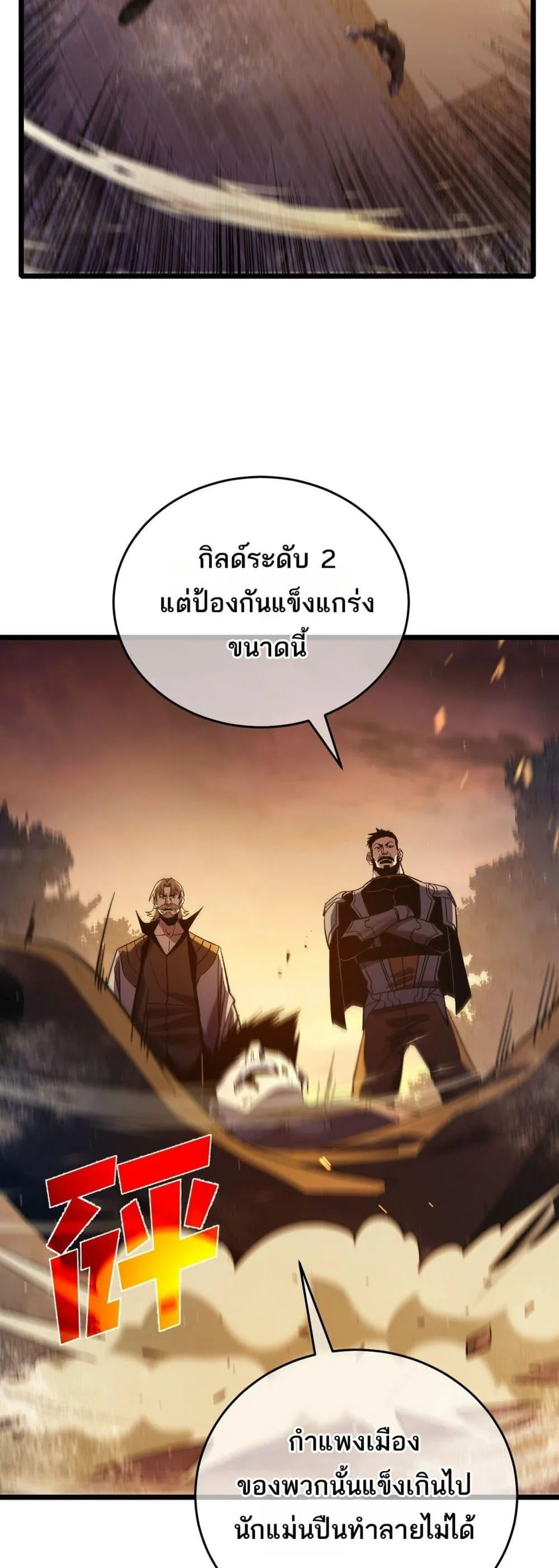 My Passive Skills Are Invincible จุติอีกครั้ง พร้อมสกิลติดตัวไร้เทียมทาน ตอนที่ 80 หน้า 9
