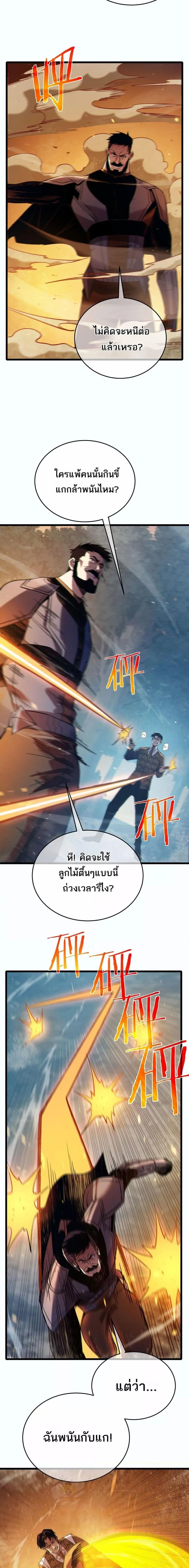 My Passive Skills Are Invincible จุติอีกครั้ง พร้อมสกิลติดตัวไร้เทียมทาน ตอนที่ 81 หน้า 10