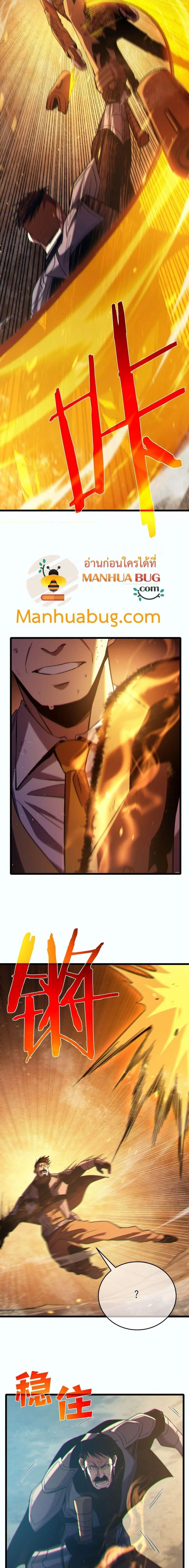 My Passive Skills Are Invincible จุติอีกครั้ง พร้อมสกิลติดตัวไร้เทียมทาน ตอนที่ 81 หน้า 11