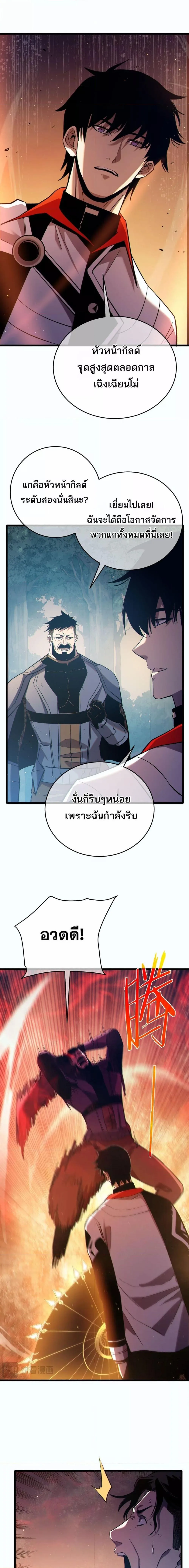 My Passive Skills Are Invincible จุติอีกครั้ง พร้อมสกิลติดตัวไร้เทียมทาน ตอนที่ 81 หน้า 13