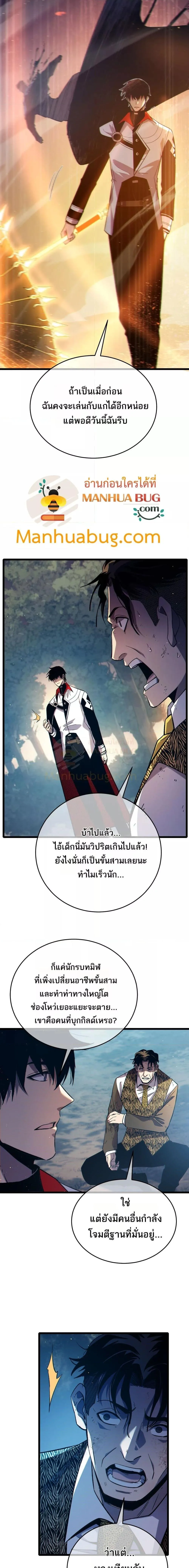 My Passive Skills Are Invincible จุติอีกครั้ง พร้อมสกิลติดตัวไร้เทียมทาน ตอนที่ 81 หน้า 16